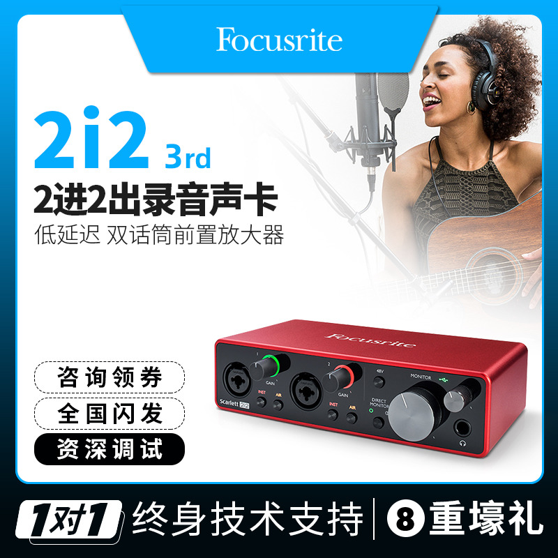 福克斯特 Focusrite 2i2 三代配音录音编曲吉他USB专业声卡设备|msdalam kategori Alat muzik/Guitar/Piano/Fitting, instrumen MIDI/komputer Muzik, antara muka audio - dari Buy2taobao.com untuk memberikan perkhidmatan ejen Taobao profesional membeli