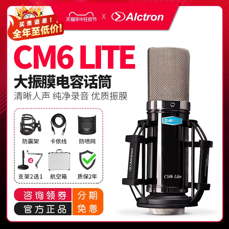 Alctron爱克创 CM6 li