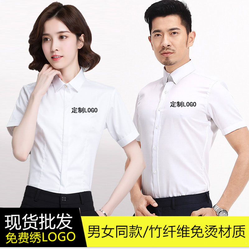 男女工作服短袖白衬衫纯棉工装定制绣logo4S店商务正装半袖衬衣