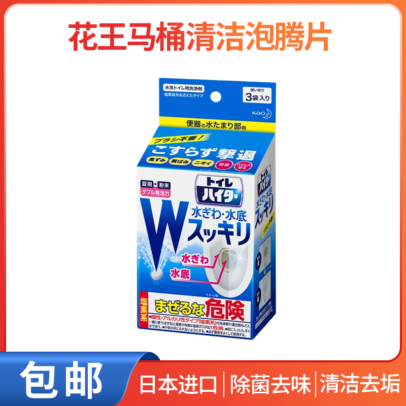 日本花王马桶存水湾洗净中泡腾片洁厕块清洁丸除垢剂消臭除味