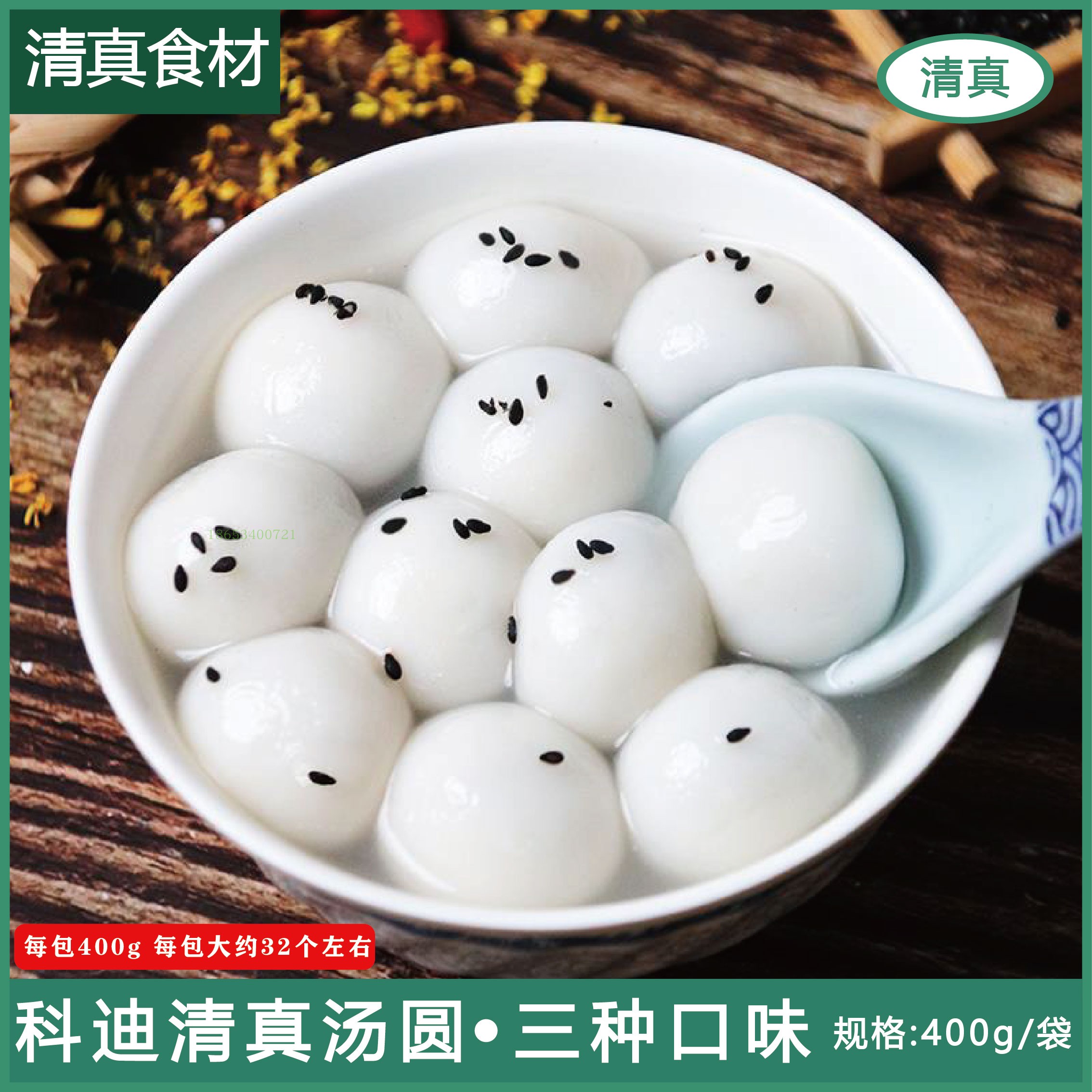 科迪清真黑芝麻花生果仁桂花汤圆