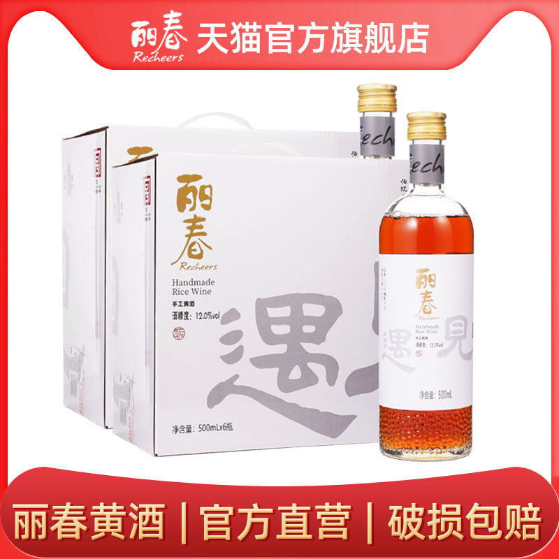 【官方旗舰店】丽春黄酒六年遇见丽春