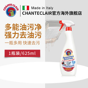 意大利进口大公鸡油污净厨房油烟机清洗剂多功能白鞋去油污清洁剂