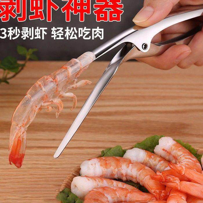 304不锈钢剥虾器剥虾壳工具吃虾工具剥皮皮虾厨房神器家用小工具