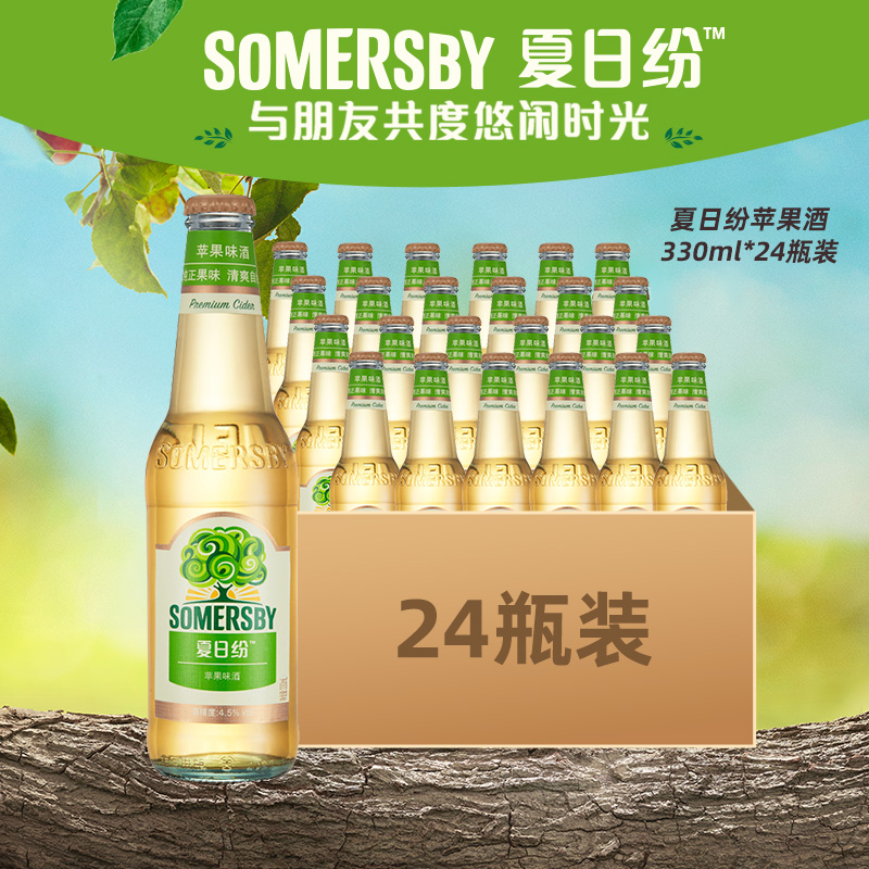 Somersby夏日纷苹果味果酒女士低度微醺甜酒西打啤酒整箱24瓶装