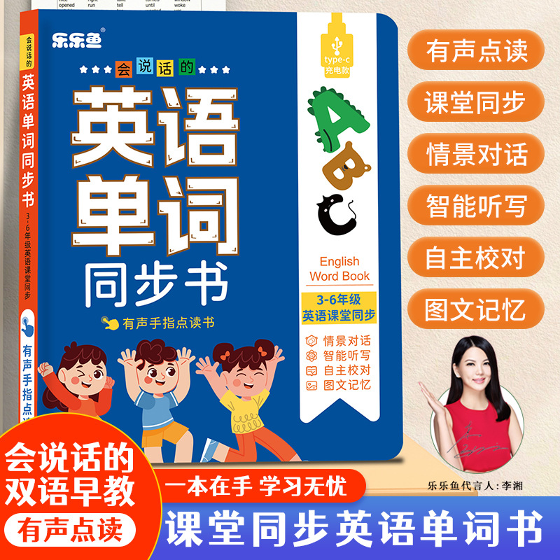 3-6年级小学英语同步课堂会说话的单词发声书可充电英语学习神器