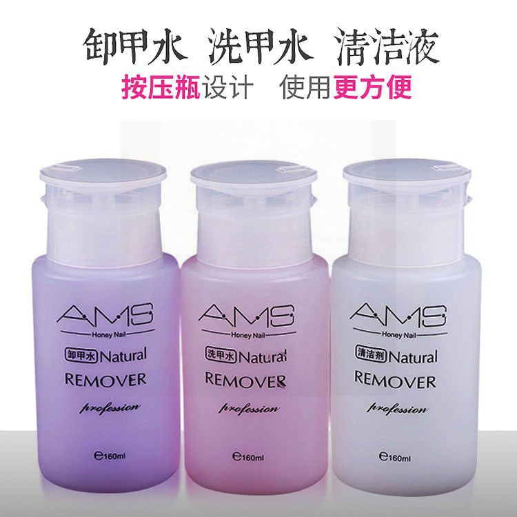 洗指甲油水包邮 卸甲液 按压式_美甲卸甲水去光疗胶按压式160ml清洁液