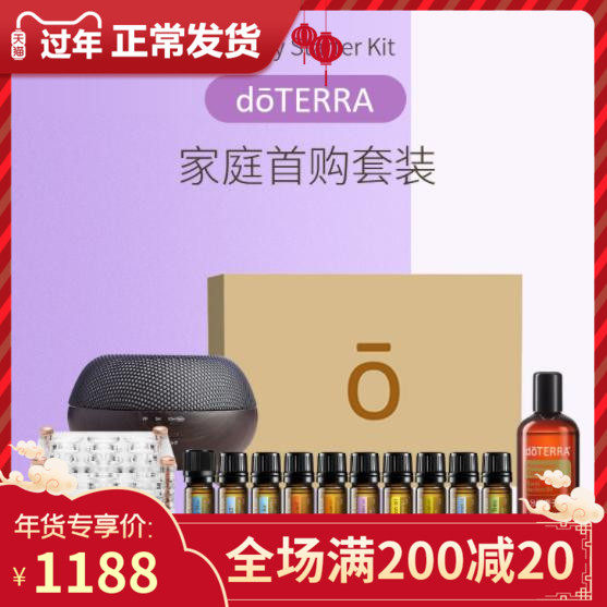 doterra多特瑞精油官网家庭首购套装10支x5ml送椰子油香薰机
