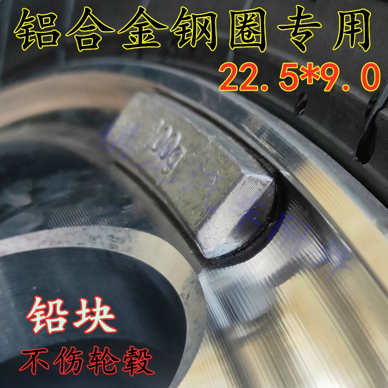 大卡货客车平衡块粘块22.5*9铝合金轮毂50g100高粘度配重铅块铲刀