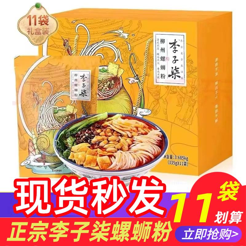 （5月新日期）李子柒螺蛳粉335g