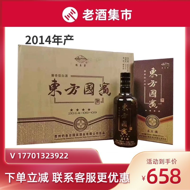 贵州钓鱼台东方国宾酒53度酱香型白酒500ml6瓶整箱装收藏送礼