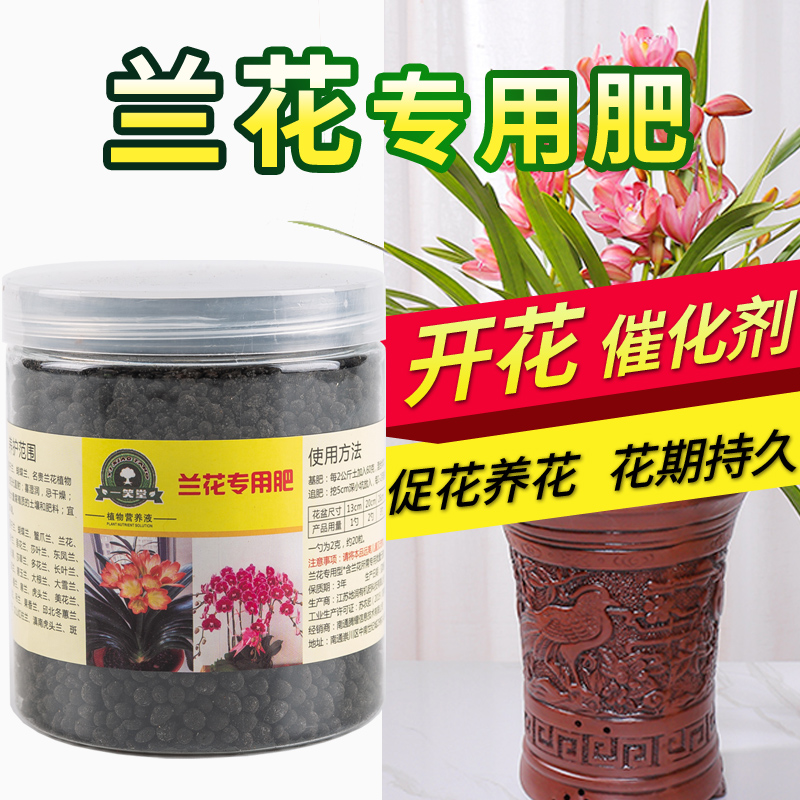 兰花肥料专用肥家用促花缓释有机复合兰草石斛蝴蝶兰君子兰通用型
