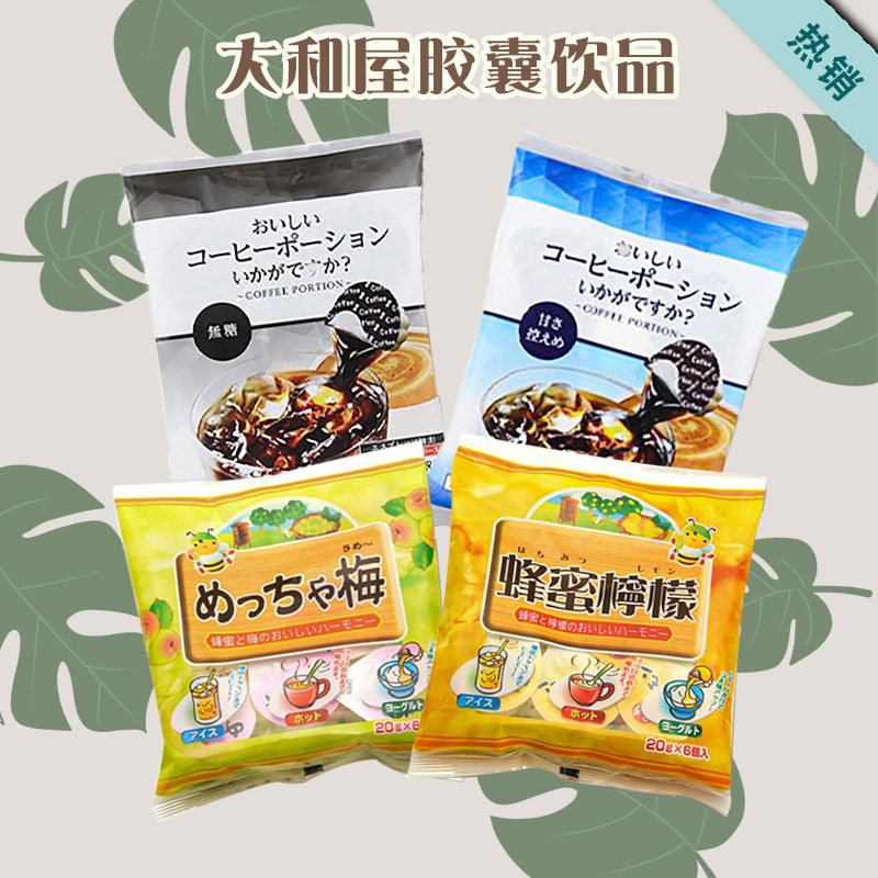 日本进口yamato大和屋无蔗糖微糖浓缩液体美式速溶冷萃胶囊黑咖啡