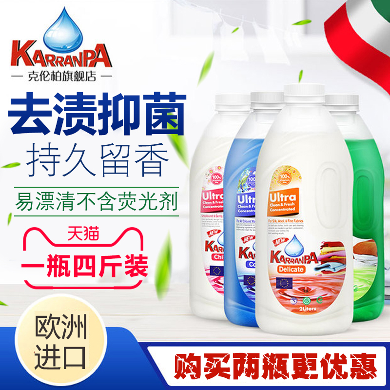 克伦柏进口洗衣液香味持久瓶装促销组合装洗衣护理家用无荧光剂