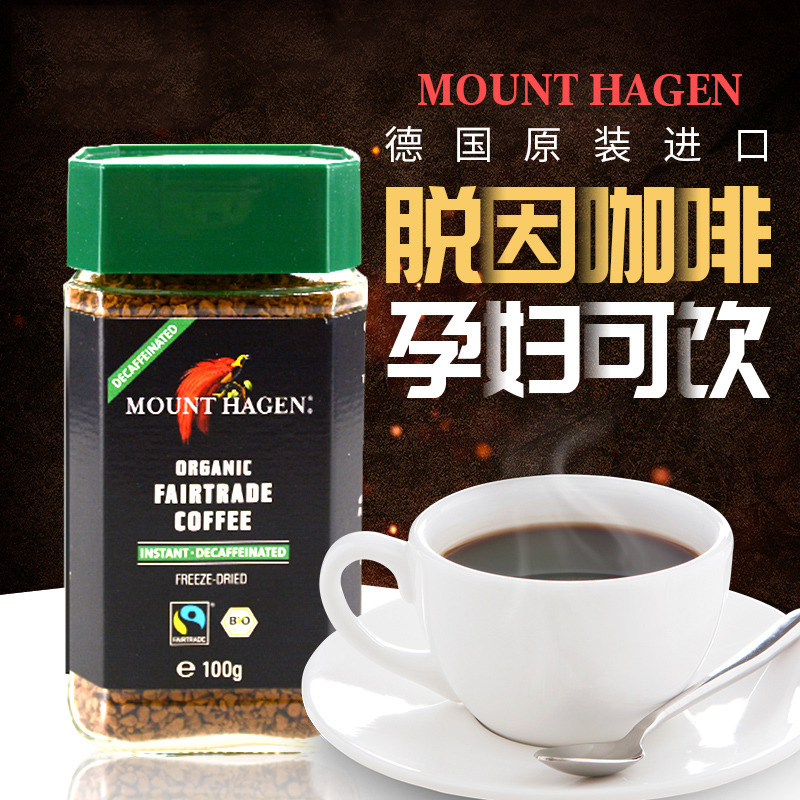 德国进口哈根山decaf 低脱因无咽速溶黑咖啡粉孕妇哺乳期防弹生酮