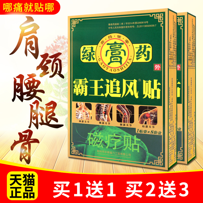 正品济圣汉方绿膏药霸王追风贴磁疗贴颈椎肩周腰腿疼痛贴多买多送