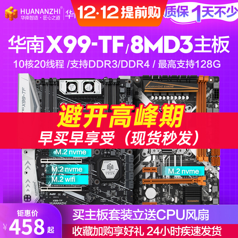 华南金牌x99tfcpu套装内存主板