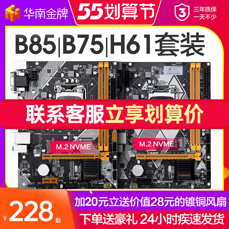 华南金牌b75/h61/h81/b85/台式电脑主板cpu套装i5/i7/1150/1155针