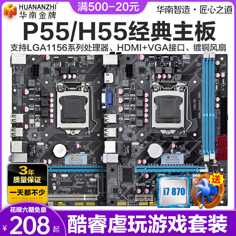 华南p55电脑主板/h55主板 支持i3 530 540  i5 750 760 1156针cpu