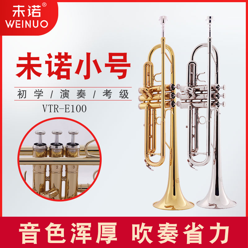 未諾 小號樂器學生樂隊 初學者降b調VTR-E100銅管軍樂鼓號隊號子在類目 樂器/吉他/鋼琴/配件, 西洋樂器, 西洋吹奏樂器, 小號中 - 來自Buy2taobao.com提供專業的淘寶代購服務