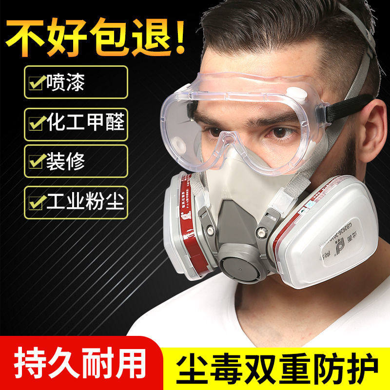 防毒面具全面面罩全脸喷漆专用甲醛防护防烟放毒防护面具