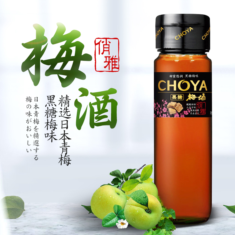 蝶矢俏雅黑糖梅酒750ml梅子酒青梅酒女士果酒甜酒利口酒日式梅酒