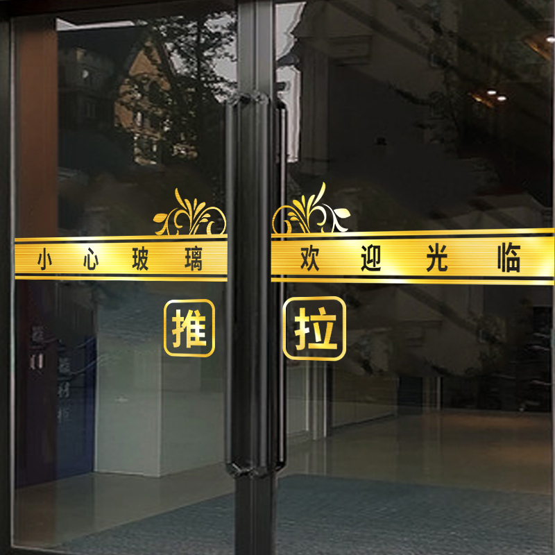 欢迎光临门贴腰线贴纸店名移门金色店铺玻璃推拉门防撞条门静电贴