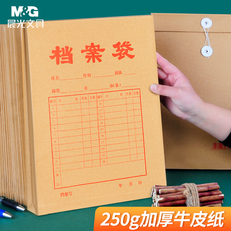晨光牛皮档案袋档案加厚250g收纳袋