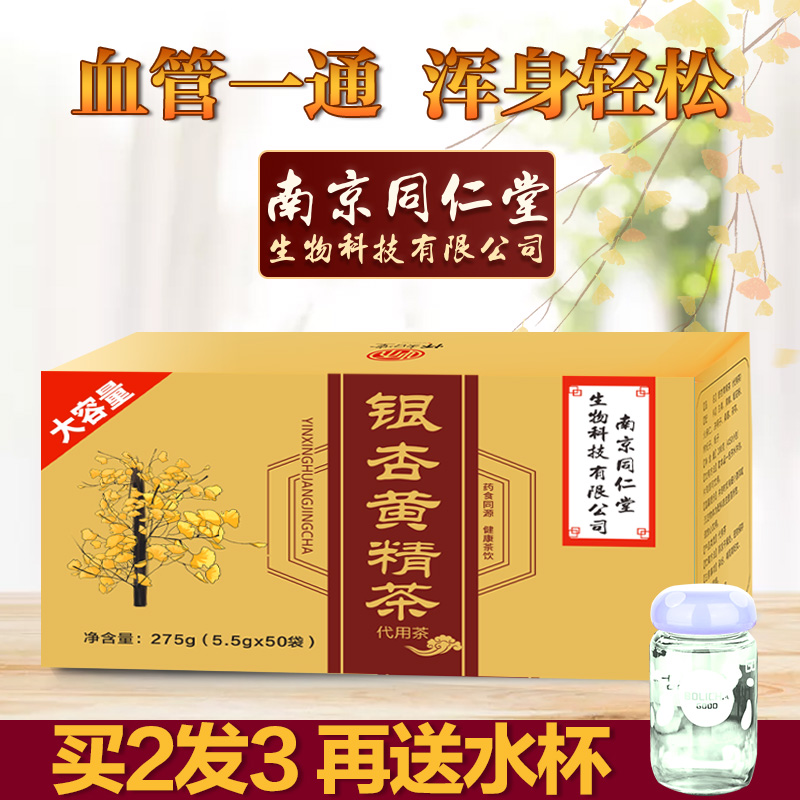 南京同仁堂銀杏黃精茶正品特級銀杏葉茶中老年疏通清理血管銀杏茶在類目 傳統滋補營養品, 養生茶中 - 來自Buy2taobao.com提供專業的淘寶代購服務