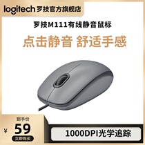 【官方旗舰店】罗技M111有线静音鼠标游戏办公笔记本电脑