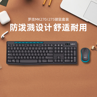 罗技MK275/270无线键盘鼠标套装台式电脑笔记本家用办公打字logi