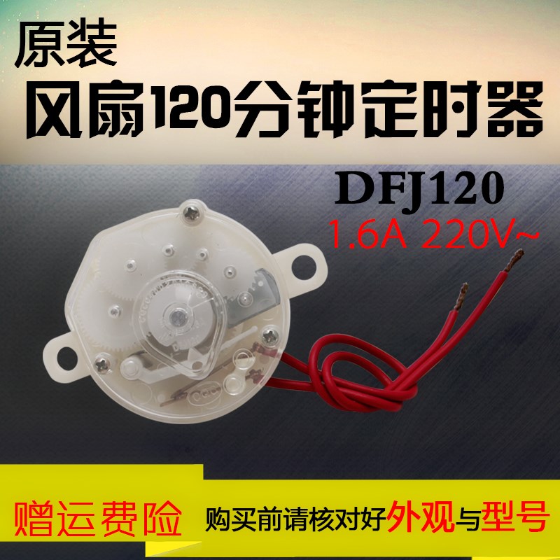 美的落地扇转页扇120分定时器 控制器KYT5-30/KYT25-L1计时器|ruв категории жизнь прибор, жизнь бытовой арматура, вентилятор/вентилятор аксессуары - от Buy2taobao.com для оказания профессиональной услуги покупки агента Taobao