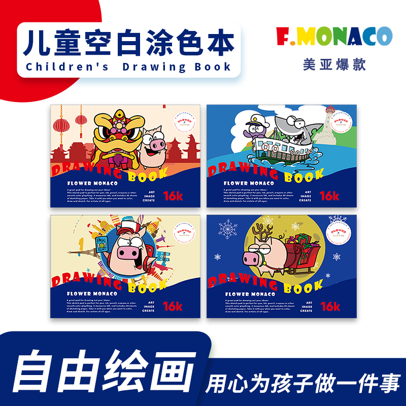 FlowerMonaco花芽儿童涂鸦美术绘画纸宝宝益智画画本幼儿园空白绘色本16K空白绘本|ruв категории электронный словарь/электрический бумажных книг/канцелярские принадлежности, рисовальный прибор/живописи материалов/каллиграфия товаров, рисунок/гормон рукописи - от Buy2taobao.com для оказания профессиональной услуги покупки агента Taobao