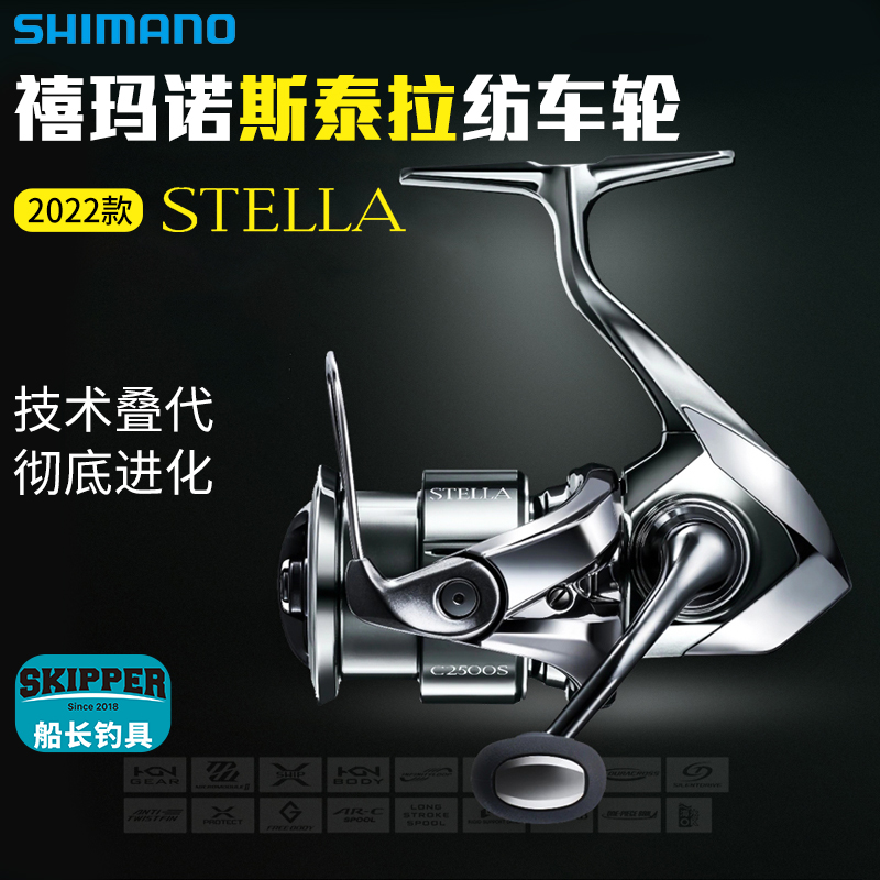 禧玛诺斯泰拉纺车轮stella路亚鱼轮22款2500 C3000MHG日本SHIMANO