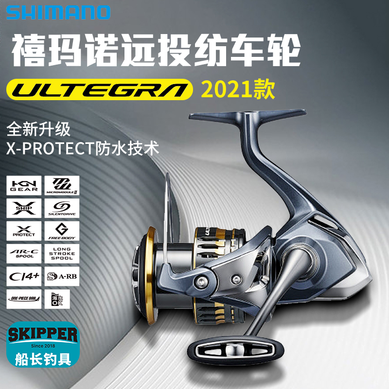 禧玛诺尤特佳纺车轮ultegra远投金属路亚轮2500shg正品SHIMANO