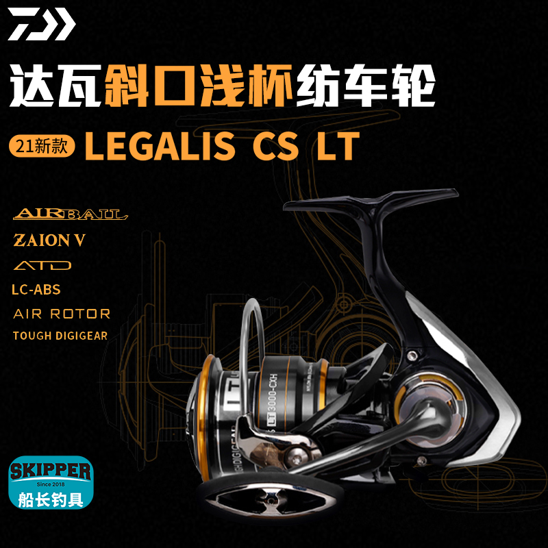 DAIWA达瓦21新款LEGALIS CS LT 斜口浅杯路亚轮 纺车轮轻量化渔轮