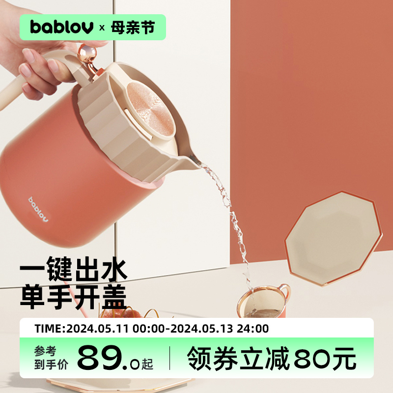 bablov不锈钢保温壶大容量热水