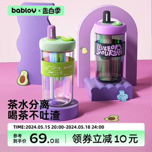 bablov玻璃水杯女生高颜值吸管杯茶水分离耐高温便携泡茶杯子学生