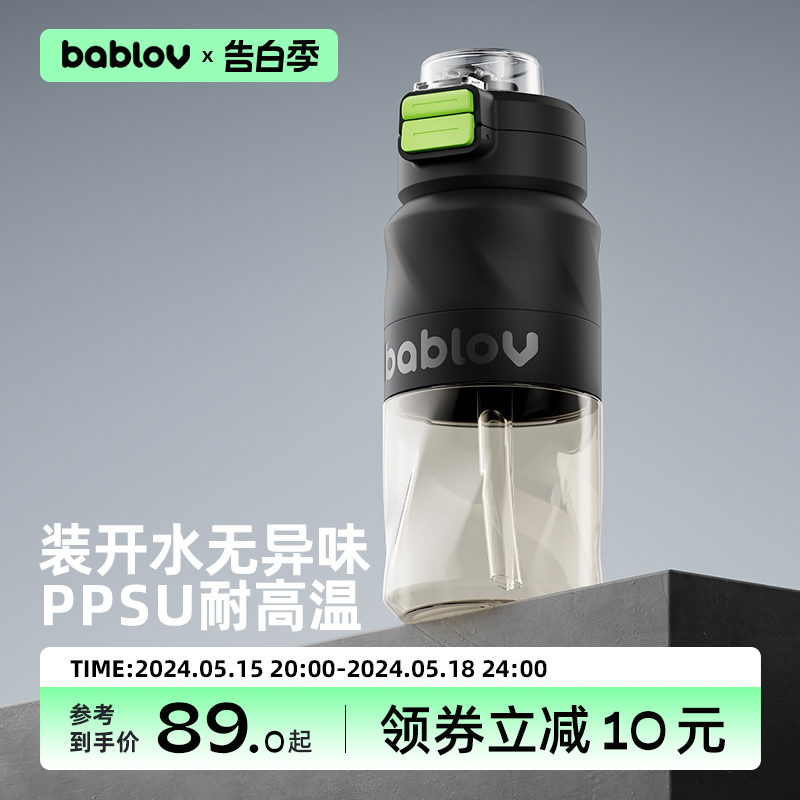 bablov运动水杯大容量男健身水