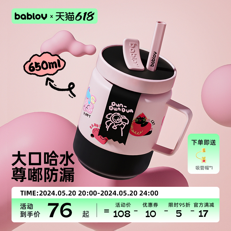 bablov保温杯女生高颜值大容量