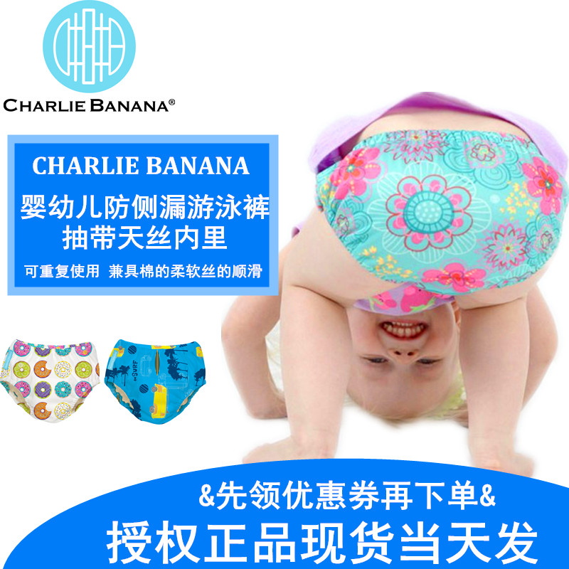 原装进口Charlie Banana婴儿防侧漏游泳裤抽带天丝内里宝宝游泳裤