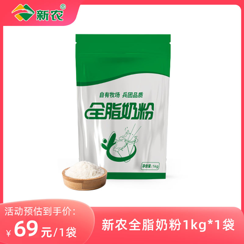 新农全脂奶粉1KG/袋学生儿童成人