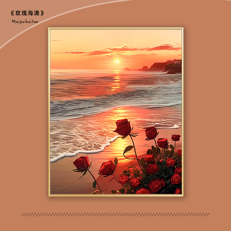 海滩玫瑰diy数字油画填充高级感七夕手工礼物手绘涂画填色油彩画