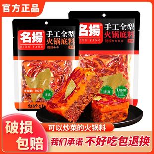 名扬火锅底料500g特辣微辣牛油火锅料麻辣烫冒菜串串网红调料小块