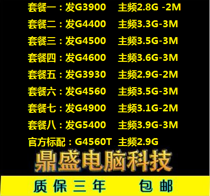 中国400t g4560t g4900 5400双核散片cpu g3900 g4600 g3930 g4|msdalam kategori Perkakasan komputer/monitor/Komputer Zhou Bian, CPU - dari Buy2taobao.com untuk memberikan perkhidmatan ejen Taobao profesional membeli