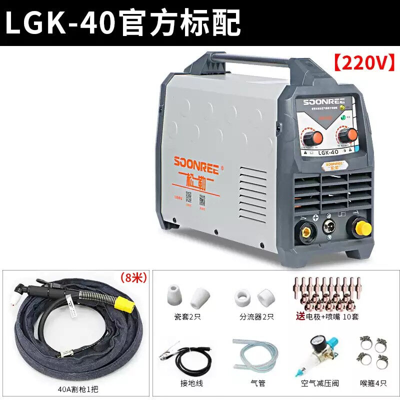 松勒LGK-40100逆变空气等离子切割机220V两用双电压LGK-40（8米全