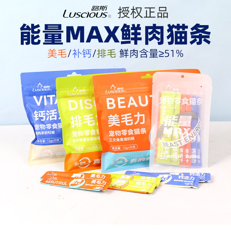 路斯鲜肉猫条能量MAX宠物互动猫零食补水营养美味湿粮