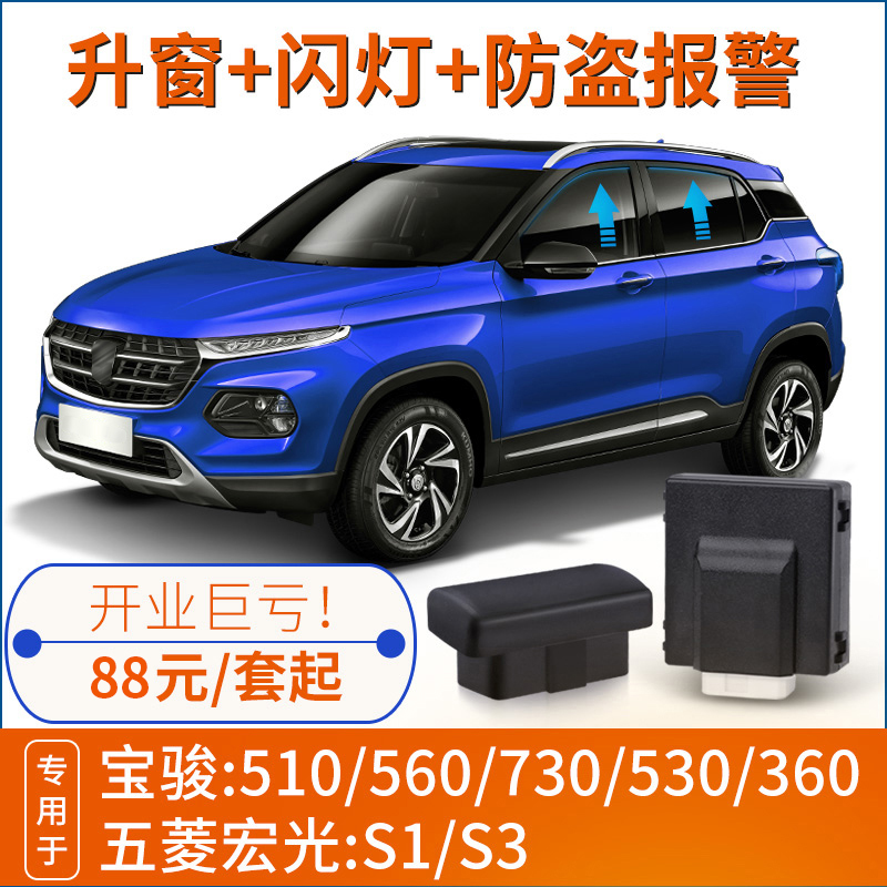 竞秀适用于宝骏510 530一键自动升窗器560 730 310W玻璃升降器OBD在类目 汽车/用品/配件/改装, 汽车零配件, 内饰系统, 玻璃升降器中 - 来自Buy2taobao.com提供专业的淘宝代购服务
