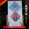 正版集歐陽詢書春聯九成宮簡體旁注名家對聯楷書書法字帖毛筆字手寫墨迹大字集字春節對聯字帖新年楹聯臨摹 正版集歐陽詢書春聯九成宮簡體旁注名家對聯楷書書法字帖毛筆字手寫墨迹大字集字春節對聯字帖新年楹聯臨摹