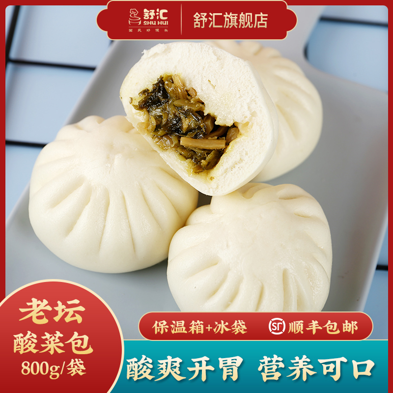 舒汇老坛酸菜包速食速冻包子手工半成品早餐早点心食品美食10只